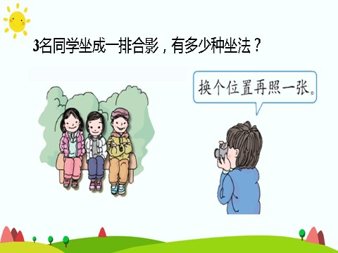 二年级上册数学（人教版）练习课第4页