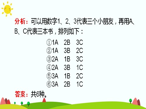 二年级上册数学（人教版）练习课第9页