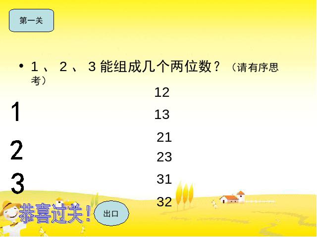 二年级上册数学（人教版）第八单元数学广角下载第5页