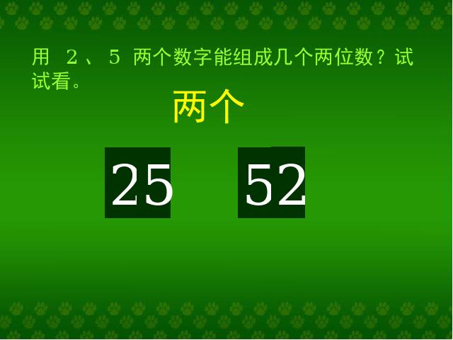 二年级上册数学（人教版）数学数学广角第3页