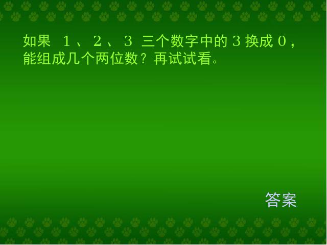 二年级上册数学（人教版）数学数学广角第9页