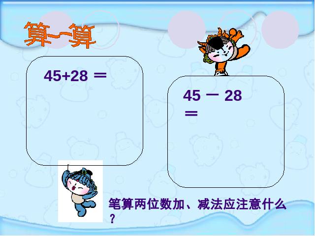 二年级上册数学（人教版）人教新课标数学_总复习课件_加减法和表内乘法复习ppt第7页