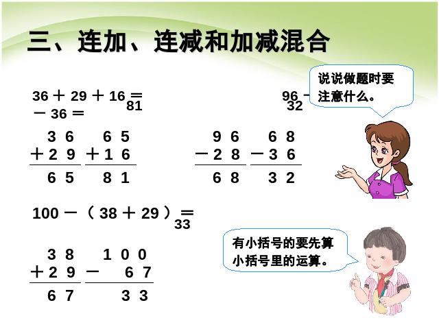 二年级上册数学（人教版）数学百以内的加法和减法总复习ppt比赛获奖教学课件第5页