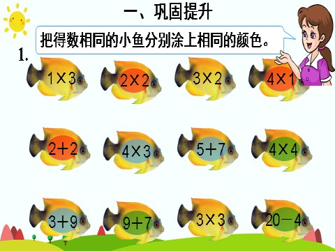 二年级上册数学（人教版）第3课时 表内乘法（2）第4页