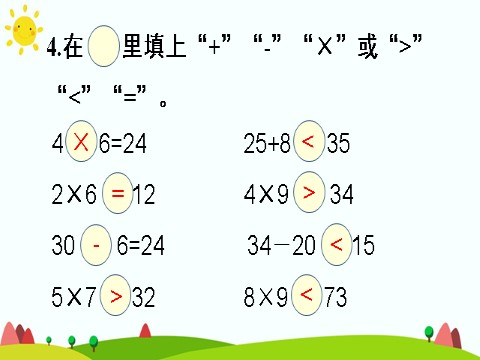 二年级上册数学（人教版）第3课时 表内乘法（2）第9页