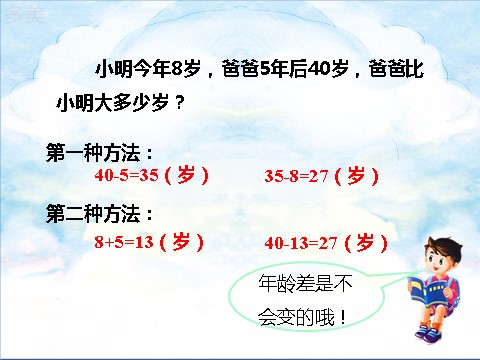 二年级上册数学（人教版）第九单元总复习 ---代数复习 （课件）第10页