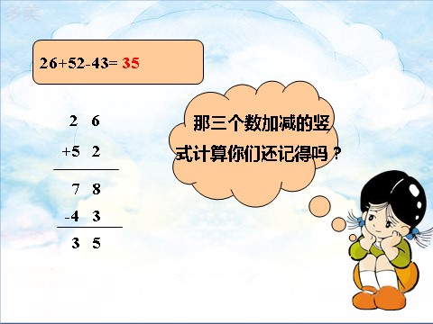 二年级上册数学（人教版）第九单元总复习 ---代数复习 （课件）第8页