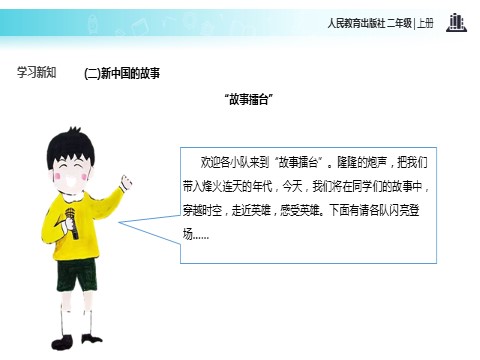 二年级上册道德与法治3 欢欢喜喜庆国庆 课件1第6页