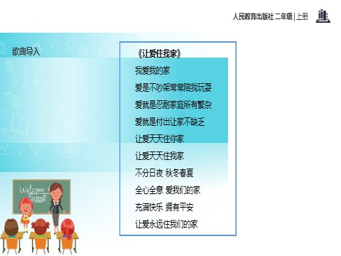 二年级上册道德与法治5 我爱我们班 课件2第2页