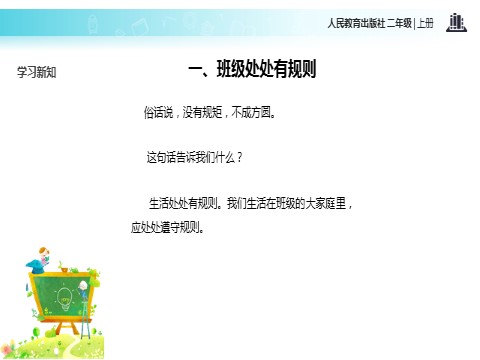 二年级上册道德与法治6 班级生活有规则 课件2第5页