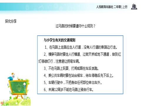 二年级上册道德与法治6 班级生活有规则 课件2第6页