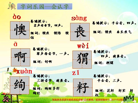 二年级下册语文3.《开满鲜花的小路》第10页