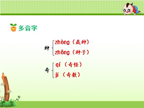 二年级下册语文3.开满鲜花的小路【第1课时】第8页