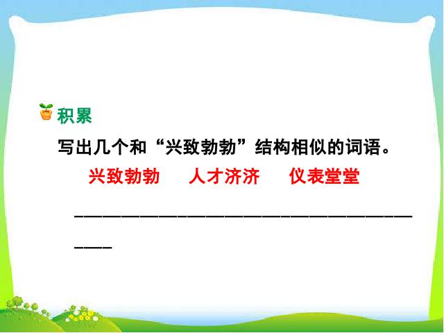 二年级下册语文语文精品《4.邓小平爷爷植树》第10页