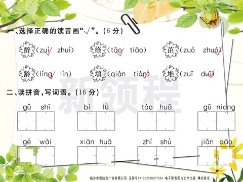 二年级下册语文第一单元检测卷第2页