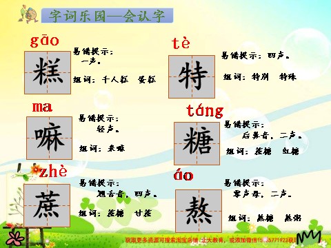 二年级下册语文6.《千人糕》第9页