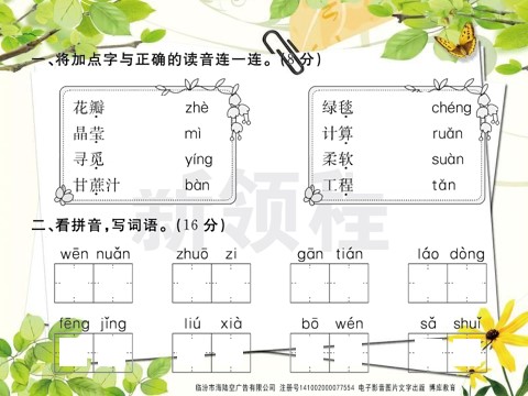 二年级下册语文第二单元检测卷第2页