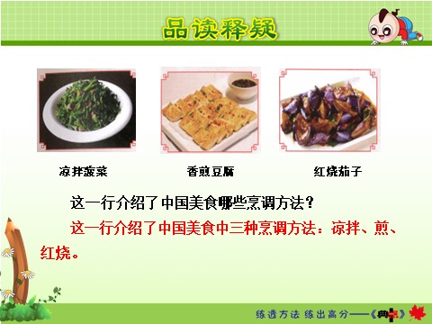 二年级下册语文识字4.中国美食【第2课时】第6页
