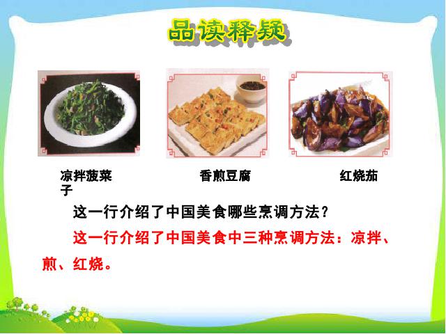 二年级下册语文《识字4:中国美食》(语文）第6页