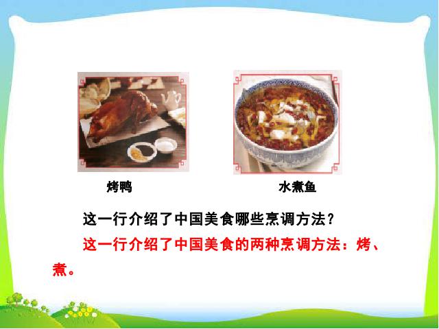 二年级下册语文《识字4:中国美食》(语文）第8页