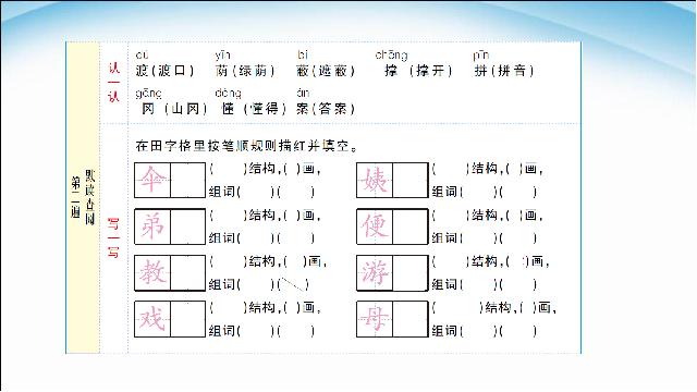 二年级下册语文《9.枫树上的喜鹊》(语文)第3页