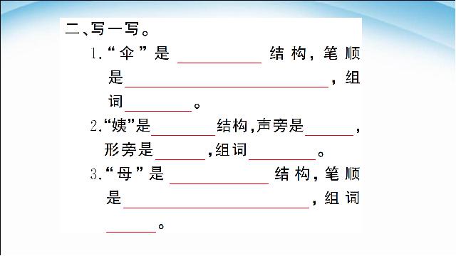 二年级下册语文《9.枫树上的喜鹊》(语文)第7页