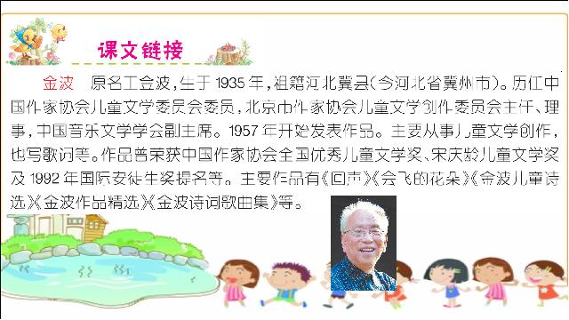 二年级下册语文新语文《10.沙滩上的童话》第4页