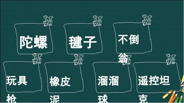 二年级下册语文新语文语文园地四第4页