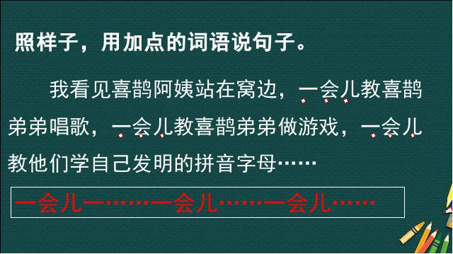 二年级下册语文新语文语文园地四第6页