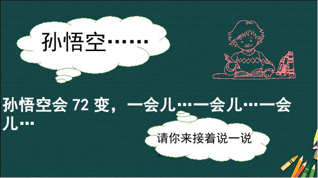 二年级下册语文新语文语文园地四第8页