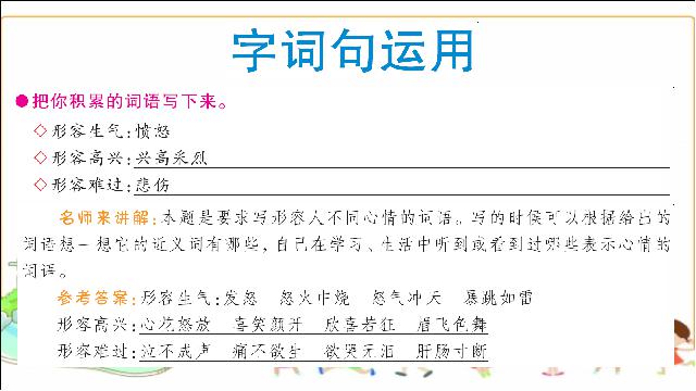 二年级下册语文新语文优质课《语文园地四》第4页