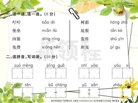 二年级下册语文第四单元检测卷第2页