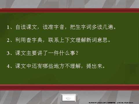 二年级下册语文画杨桃ppt课件2第2页