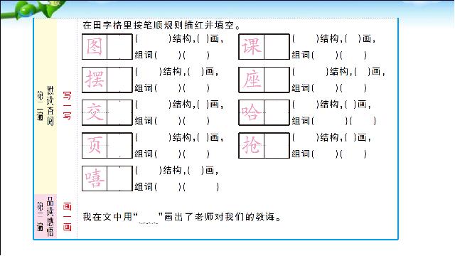 二年级下册语文《13.画杨桃》(新语文)第3页