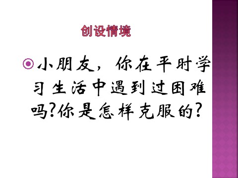 二年级下册语文《小马过河》精品ppt课件第4页