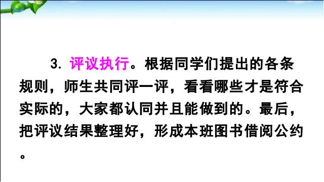 二年级下册语文语文《口语交际:图书借阅公约》第5页