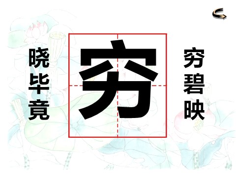 二年级下册语文《晓出净慈寺送林子方》课件1第8页