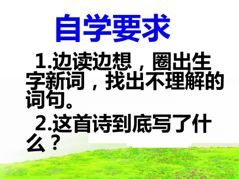 二年级下册语文《绝句》教学课件第4页