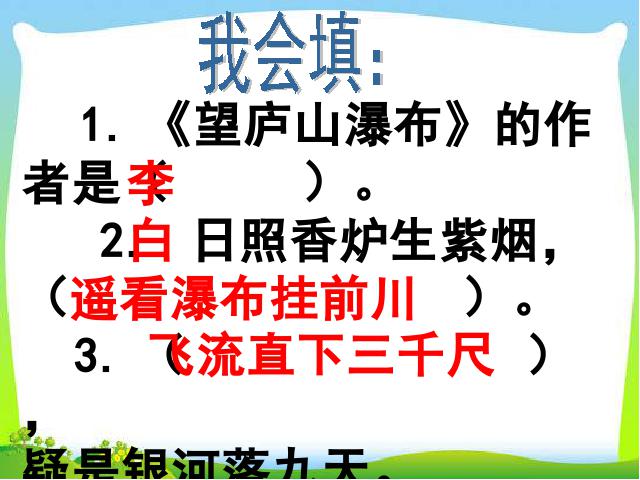 二年级下册语文语文优质课《15.古诗二首:绝句》第1页