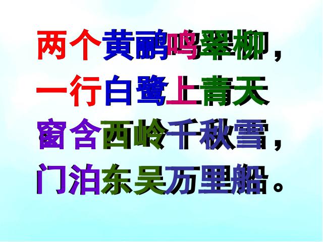 二年级下册语文语文优质课《15.古诗二首:绝句》第10页