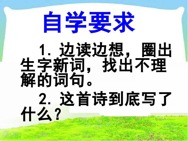 二年级下册语文语文优质课《15.古诗二首:绝句》第4页