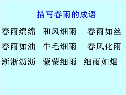 二年级下册语文雷雨【课件2】第2页