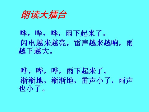 二年级下册语文《雷雨》教学课件1第9页