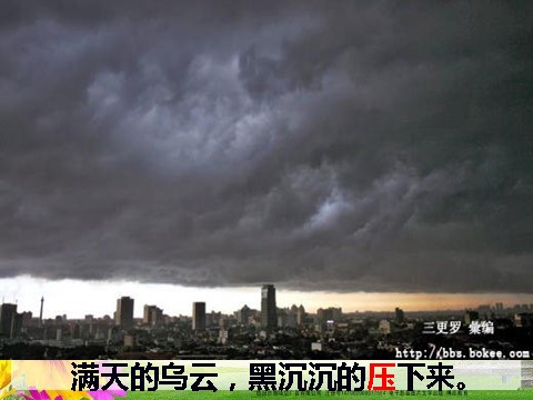 二年级下册语文雷雨ppt课件第10页