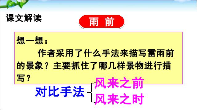 二年级下册语文新语文精品《16.雷雨》第9页