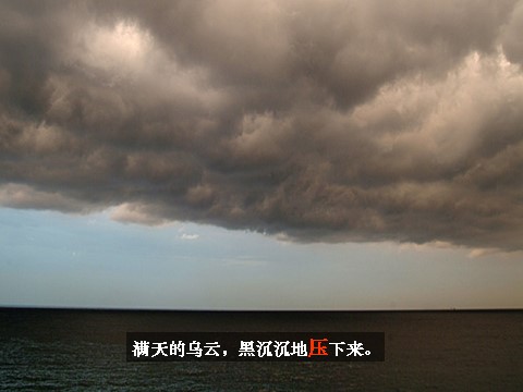 二年级下册语文雷雨ppt课件2第9页