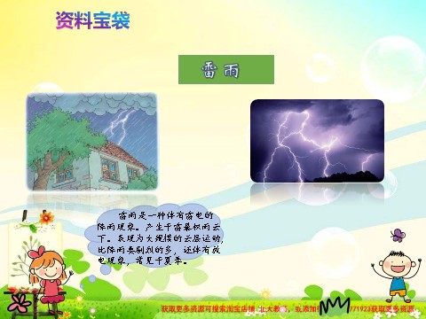 二年级下册语文16.《雷雨》第3页