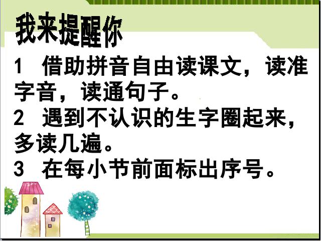 二年级下册语文新语文《要是你在野外迷了路》第3页