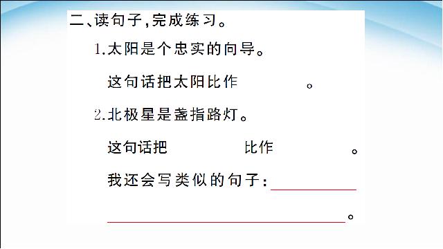 二年级下册语文语文《17.要是你在野外迷了路》第10页