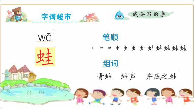 二年级下册语文语文优质课《21.青蛙卖泥塘》第3页